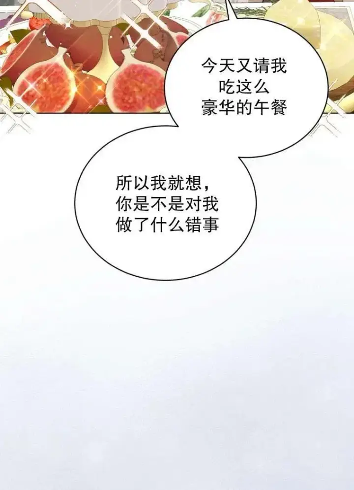 《黑化男二的妻子》第30话图53