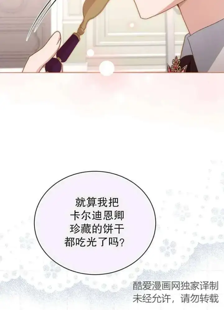 《黑化男二的妻子》第30话图62