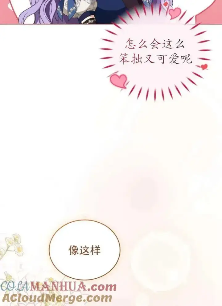 《黑化男二的妻子》第30话图79