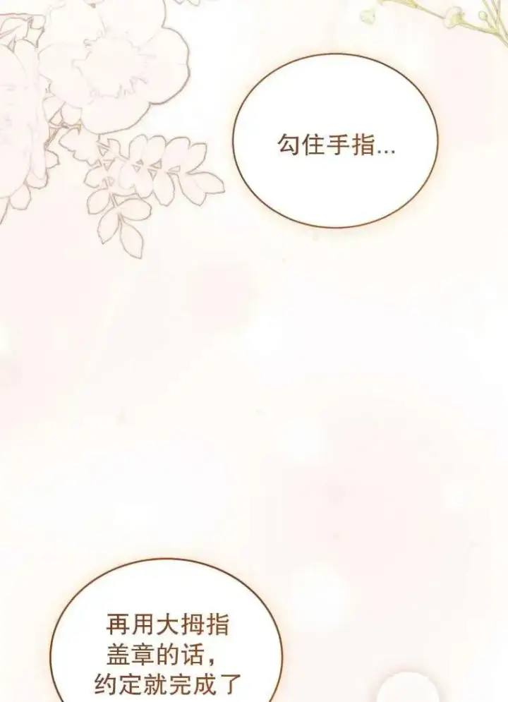 《黑化男二的妻子》第30话图81