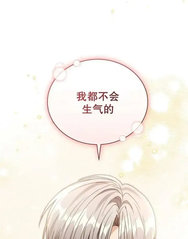 《黑化男二的妻子》第30话图90