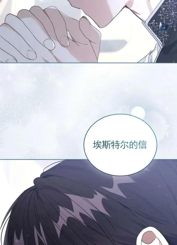 《黑化男二的妻子》第31话图10