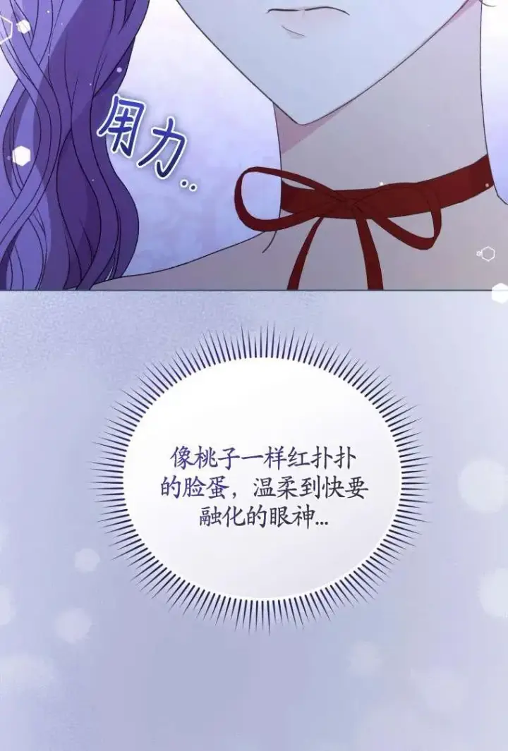 《黑化男二的妻子》第31话图108