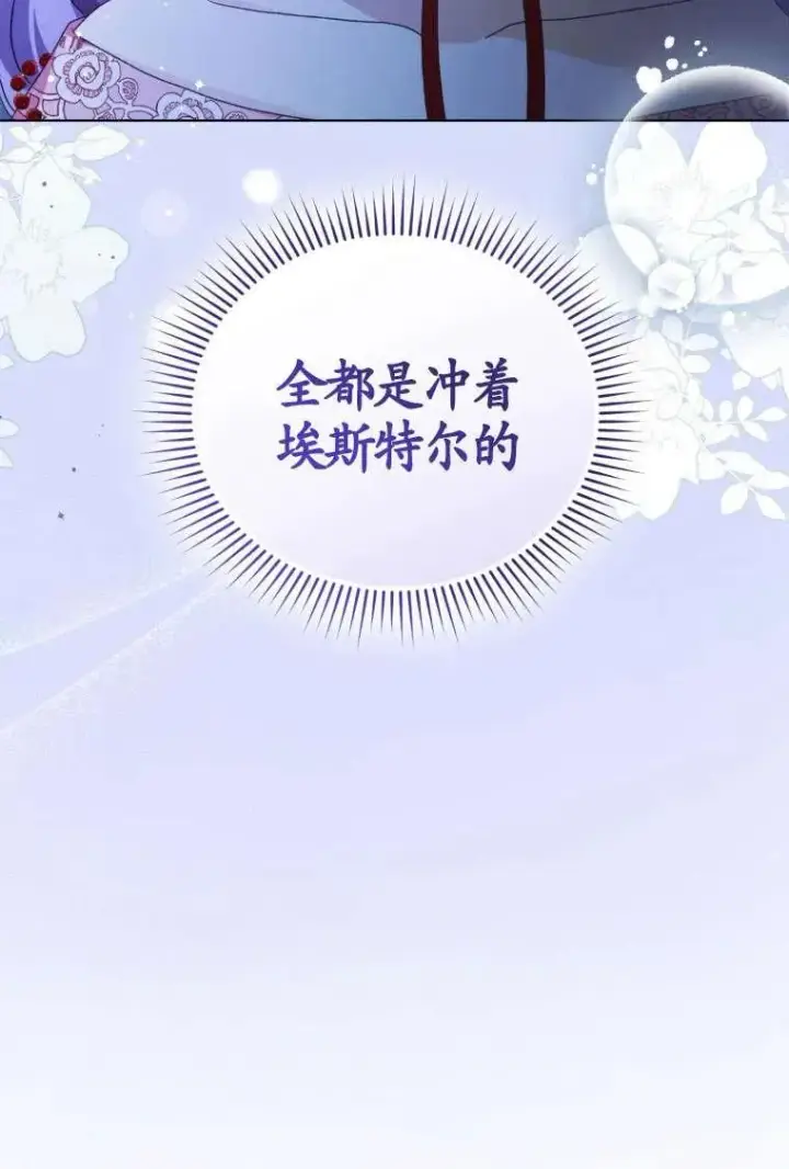 《黑化男二的妻子》第31话图115