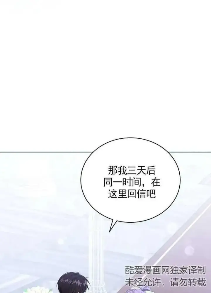 《黑化男二的妻子》第31话图12