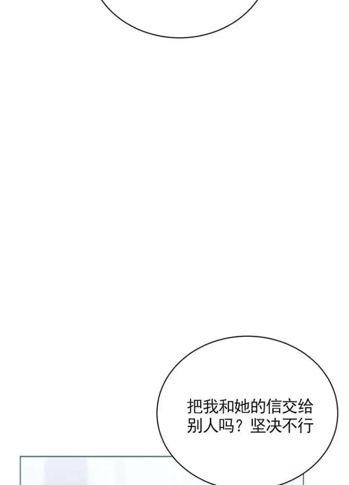 《黑化男二的妻子》第31话图14