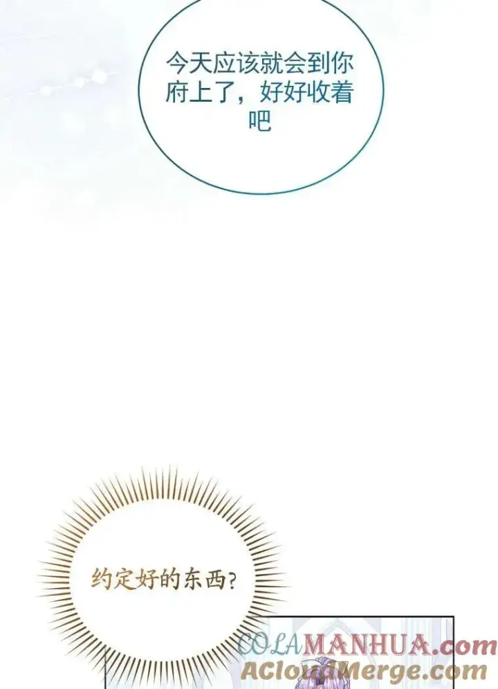 《黑化男二的妻子》第31话图25