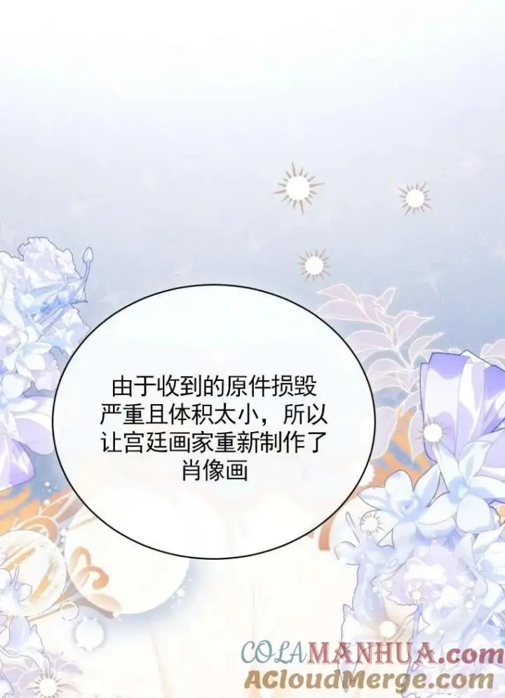 《黑化男二的妻子》第31话图33