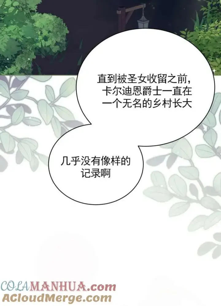 《黑化男二的妻子》第31话图41