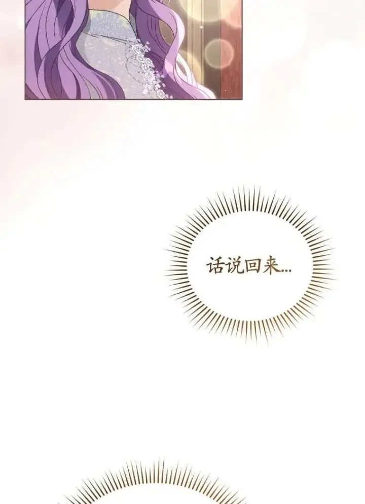 《黑化男二的妻子》第31话图43