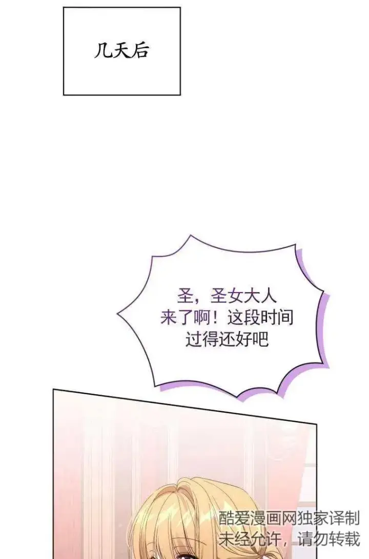 《黑化男二的妻子》第31话图47