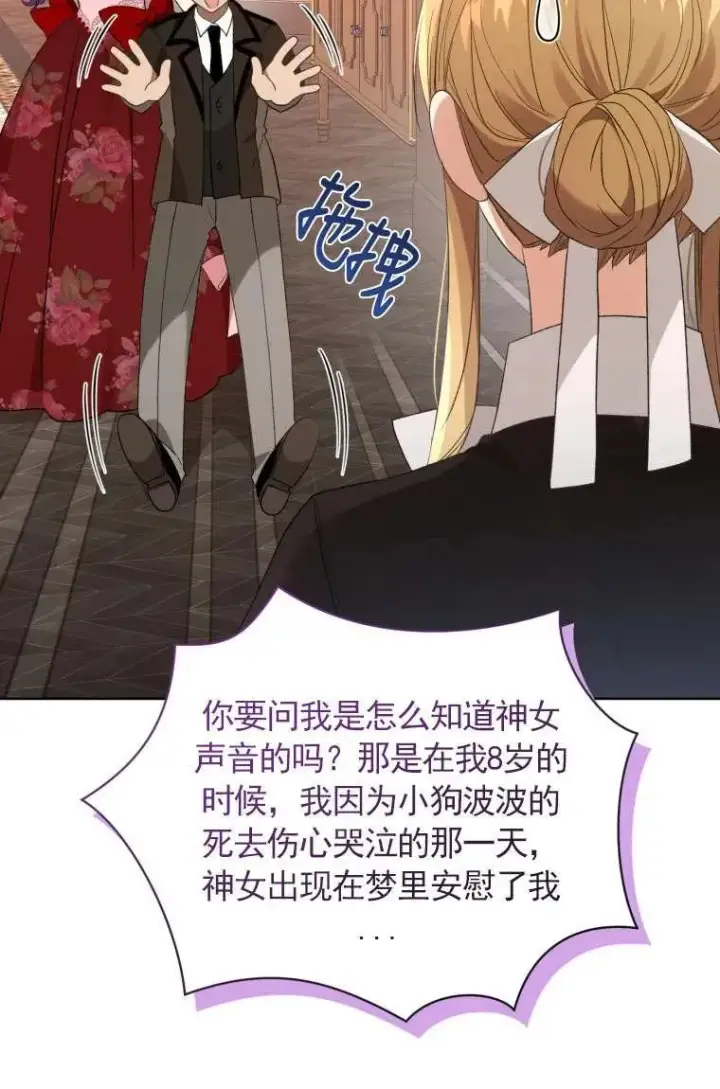 《黑化男二的妻子》第31话图50