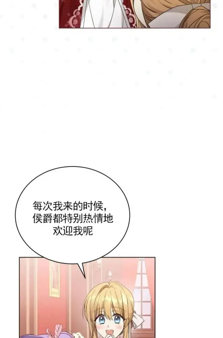 《黑化男二的妻子》第31话图54
