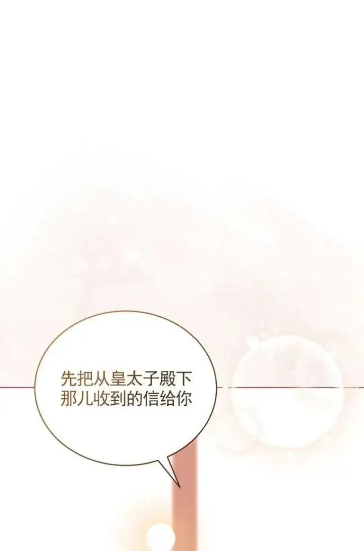 《黑化男二的妻子》第31话图62