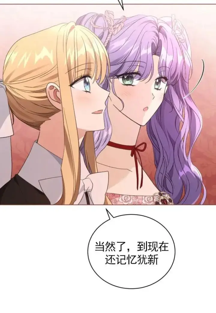 《黑化男二的妻子》第31话图78