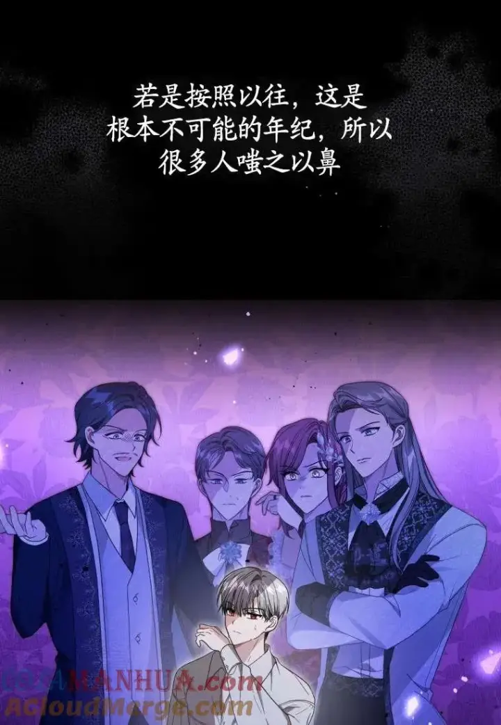 《黑化男二的妻子》第31话图85