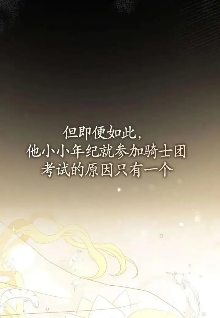 《黑化男二的妻子》第31话图90