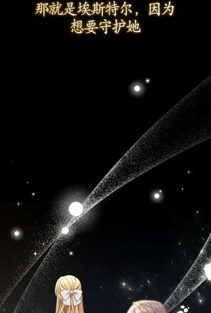 《黑化男二的妻子》第31话图92