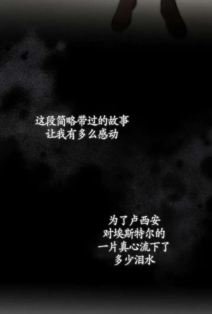《黑化男二的妻子》第31话图94