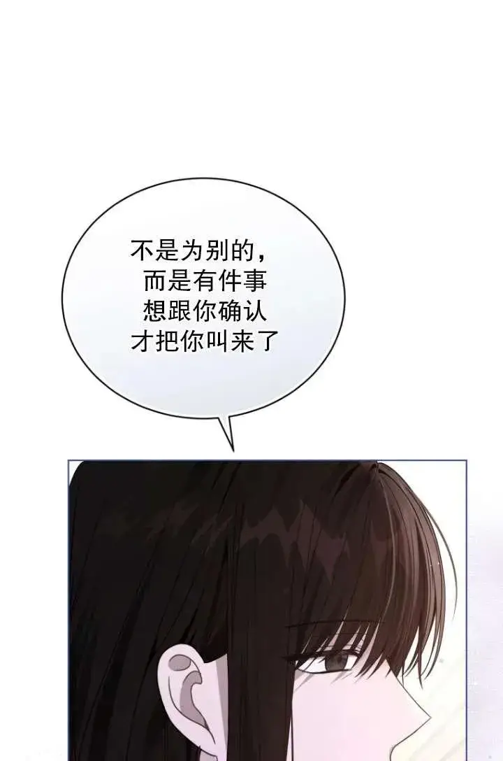 《黑化男二的妻子》第32话图30