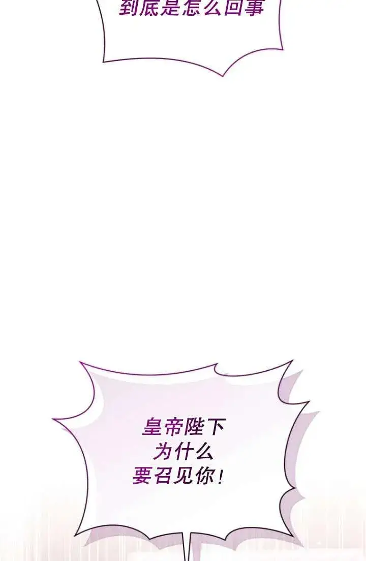 《黑化男二的妻子》第32话图4