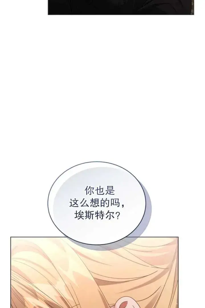 《黑化男二的妻子》第32话图60
