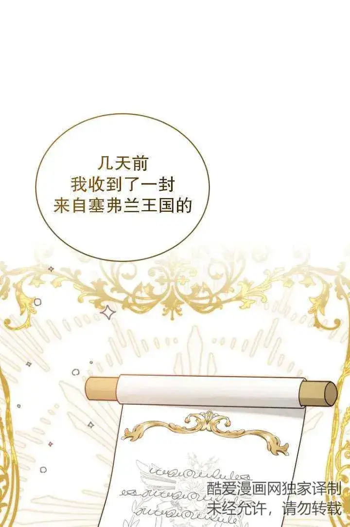 《黑化男二的妻子》第32话图71
