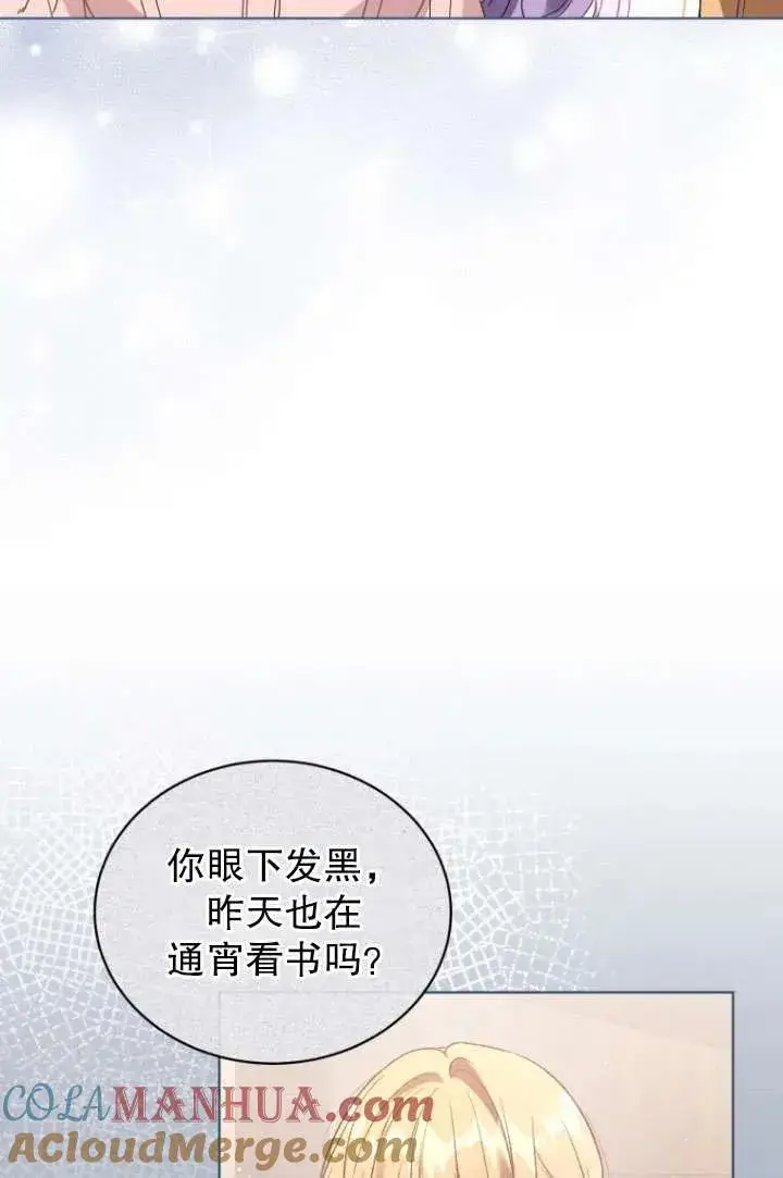 《黑化男二的妻子》第32话图77