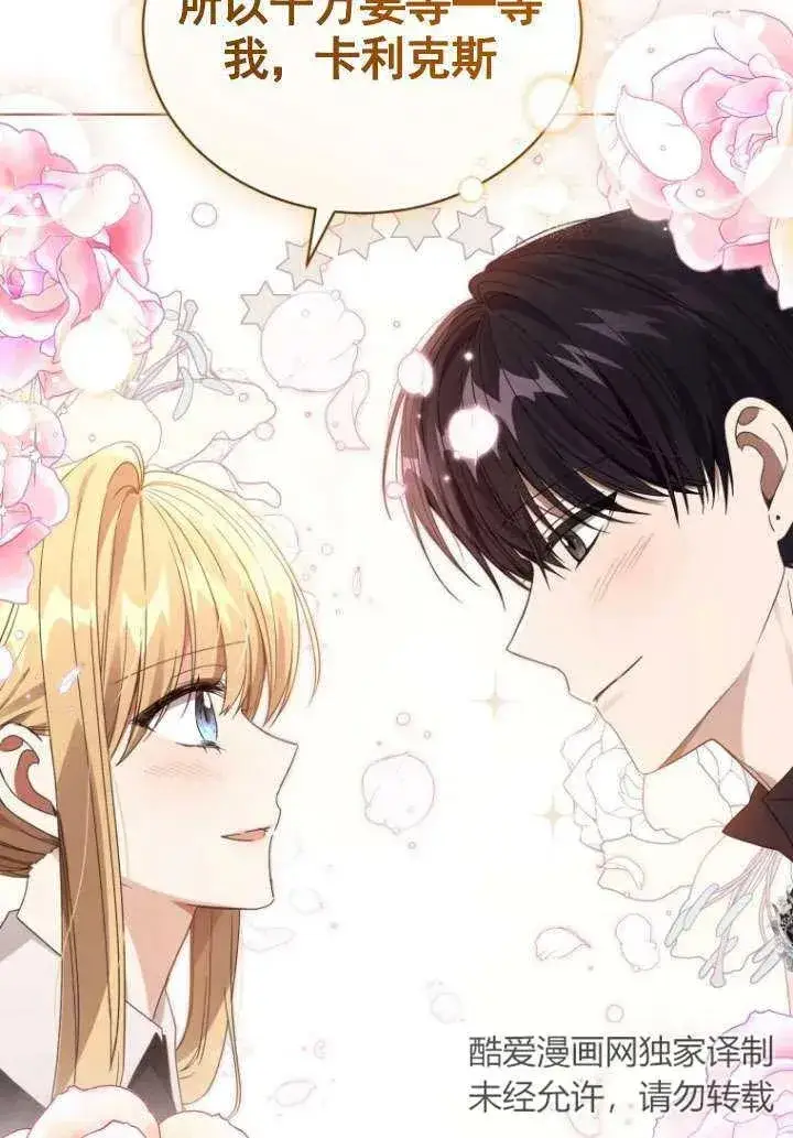 漫画《黑化男二的妻子》第33话第17张图
