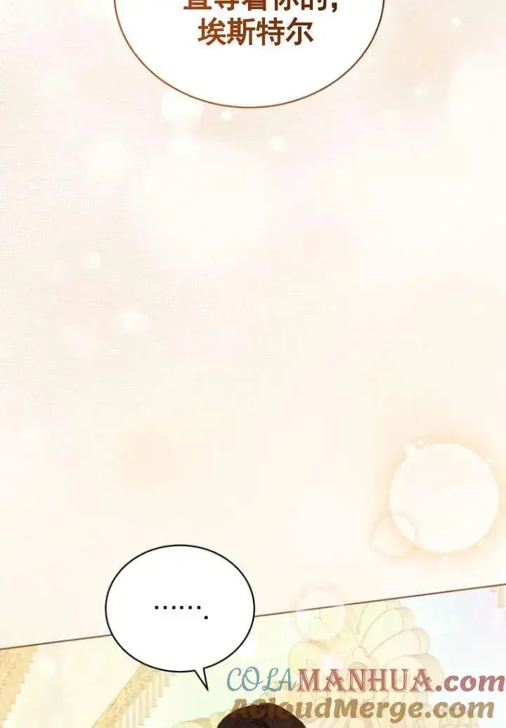 漫画《黑化男二的妻子》第33话第19张图