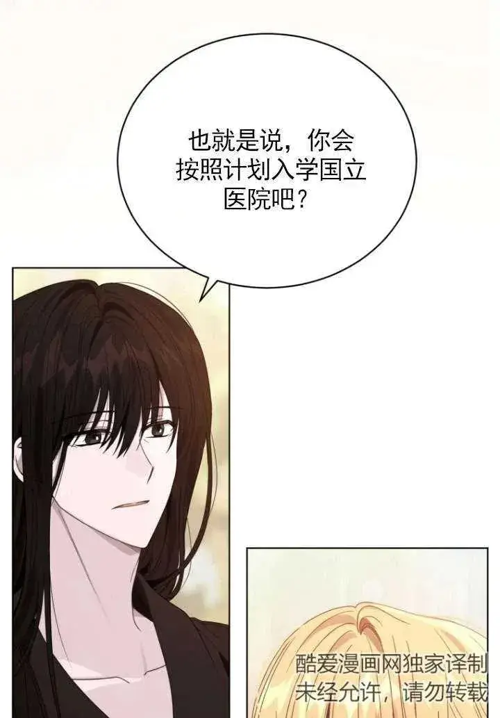 漫画《黑化男二的妻子》第33话第21张图