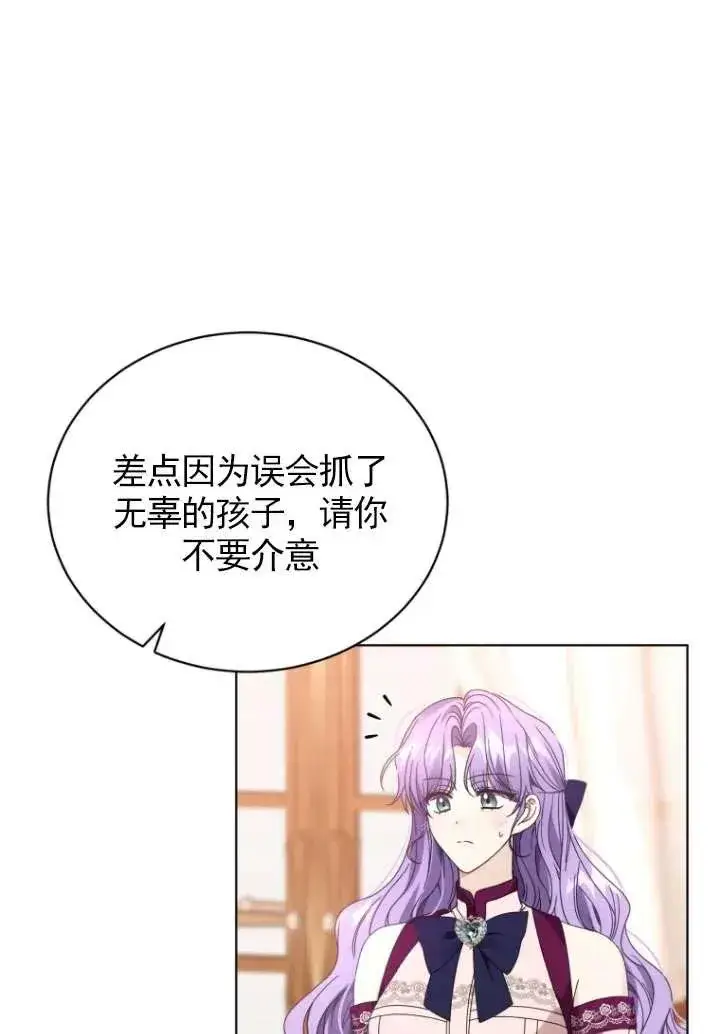 漫画《黑化男二的妻子》第33话第23张图