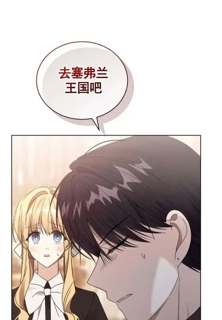 漫画《黑化男二的妻子》第33话第3张图