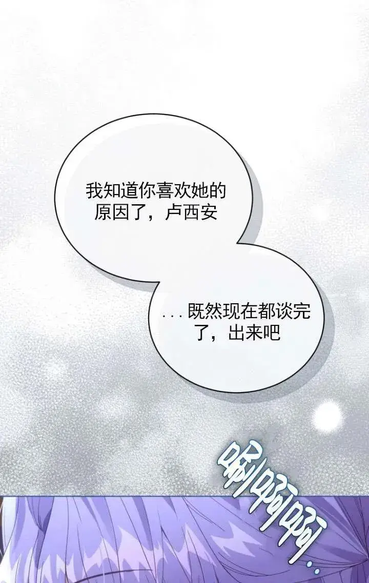 漫画《黑化男二的妻子》第33话第30张图