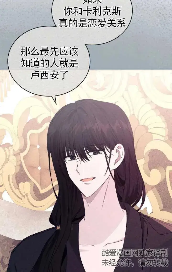 漫画《黑化男二的妻子》第33话第42张图