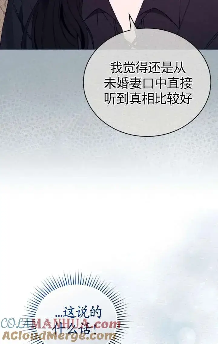 漫画《黑化男二的妻子》第33话第43张图