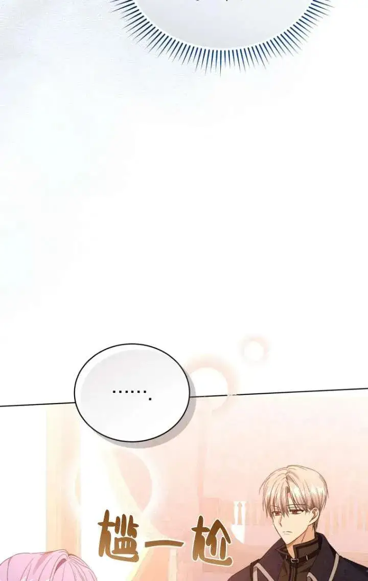 漫画《黑化男二的妻子》第33话第45张图