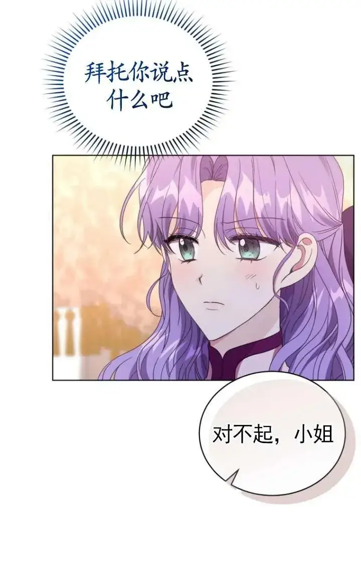 漫画《黑化男二的妻子》第33话第47张图