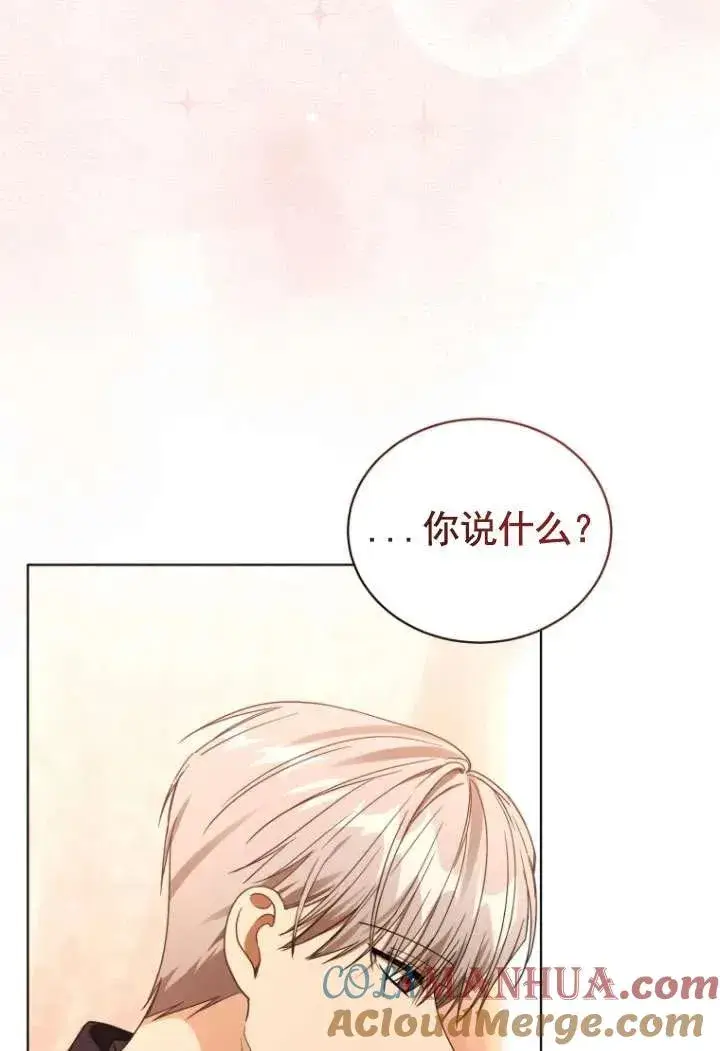 漫画《黑化男二的妻子》第33话第49张图