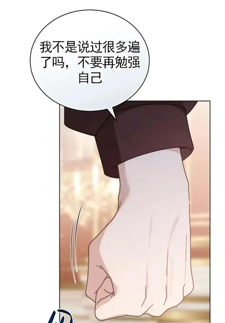 漫画《黑化男二的妻子》第33话第5张图