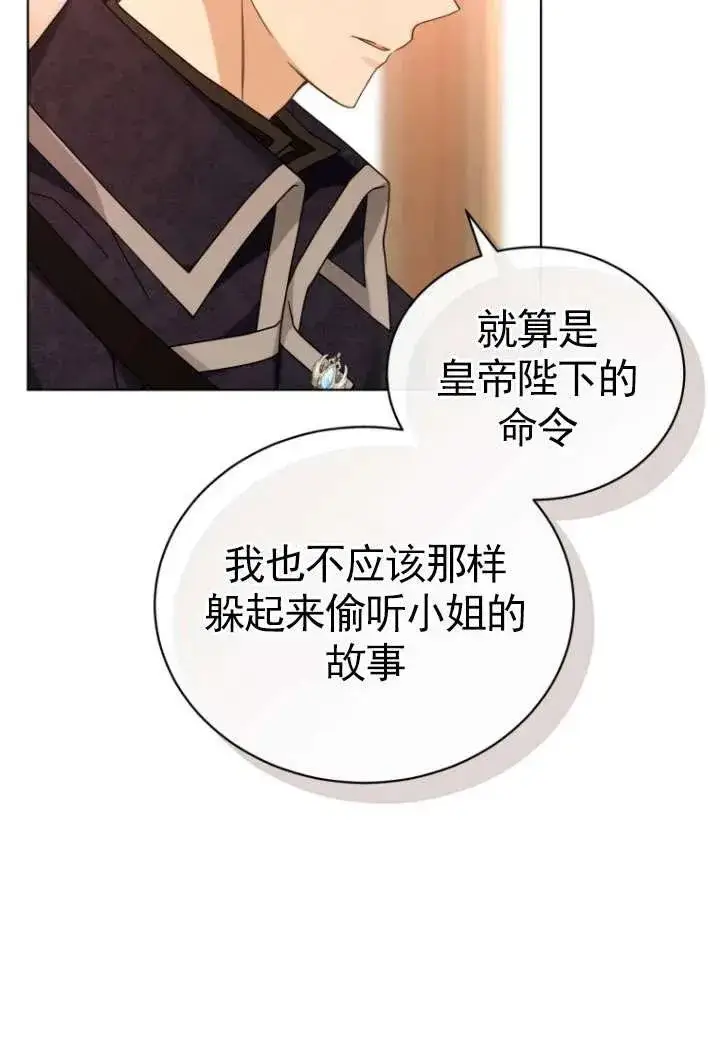 漫画《黑化男二的妻子》第33话第50张图