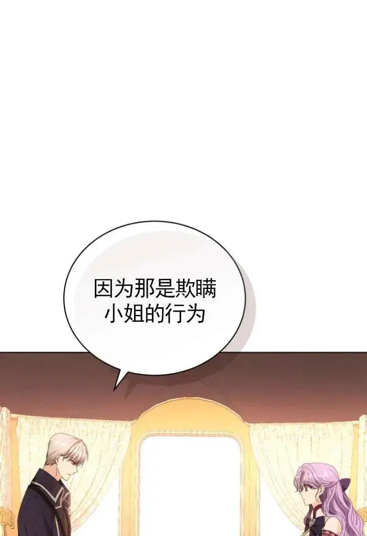 漫画《黑化男二的妻子》第33话第51张图