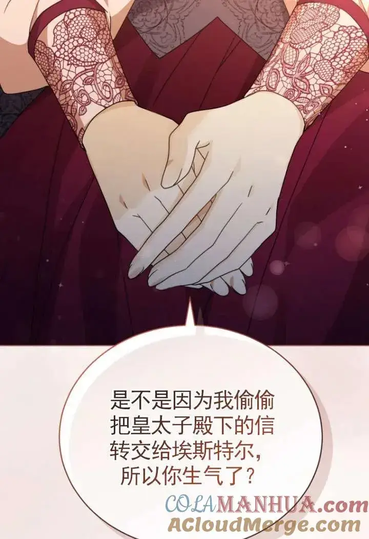 漫画《黑化男二的妻子》第33话第55张图