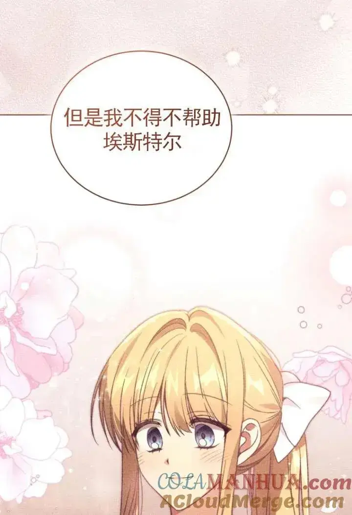 漫画《黑化男二的妻子》第33话第58张图
