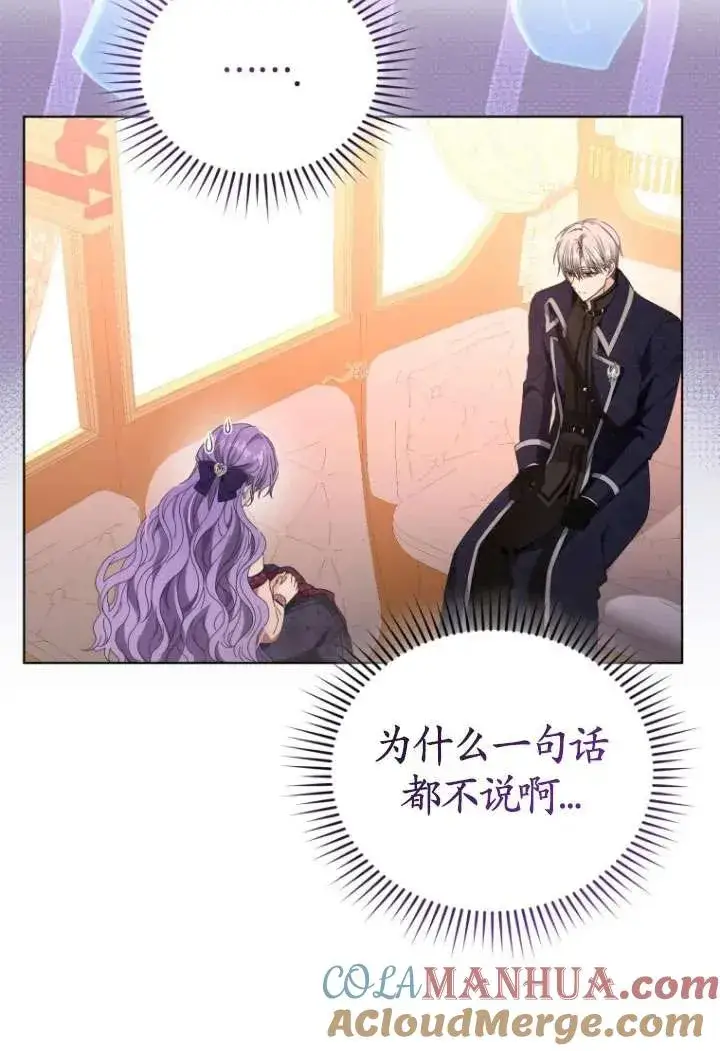 漫画《黑化男二的妻子》第33话第61张图