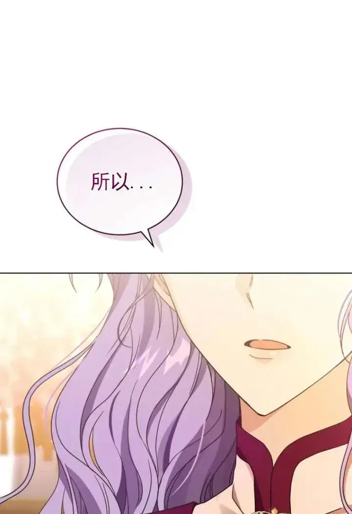 漫画《黑化男二的妻子》第33话第62张图