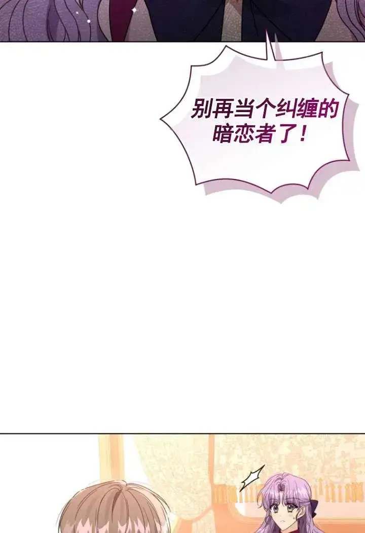 漫画《黑化男二的妻子》第33话第65张图