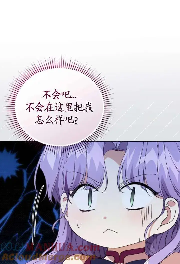 漫画《黑化男二的妻子》第33话第70张图