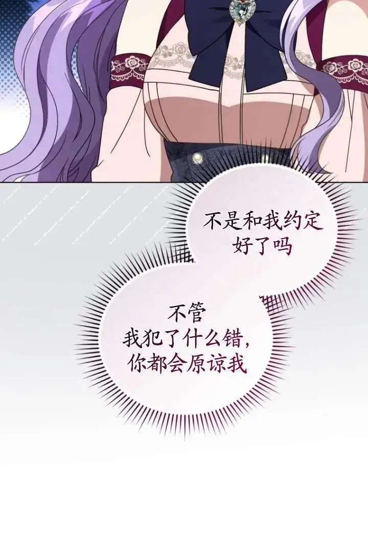 漫画《黑化男二的妻子》第33话第71张图