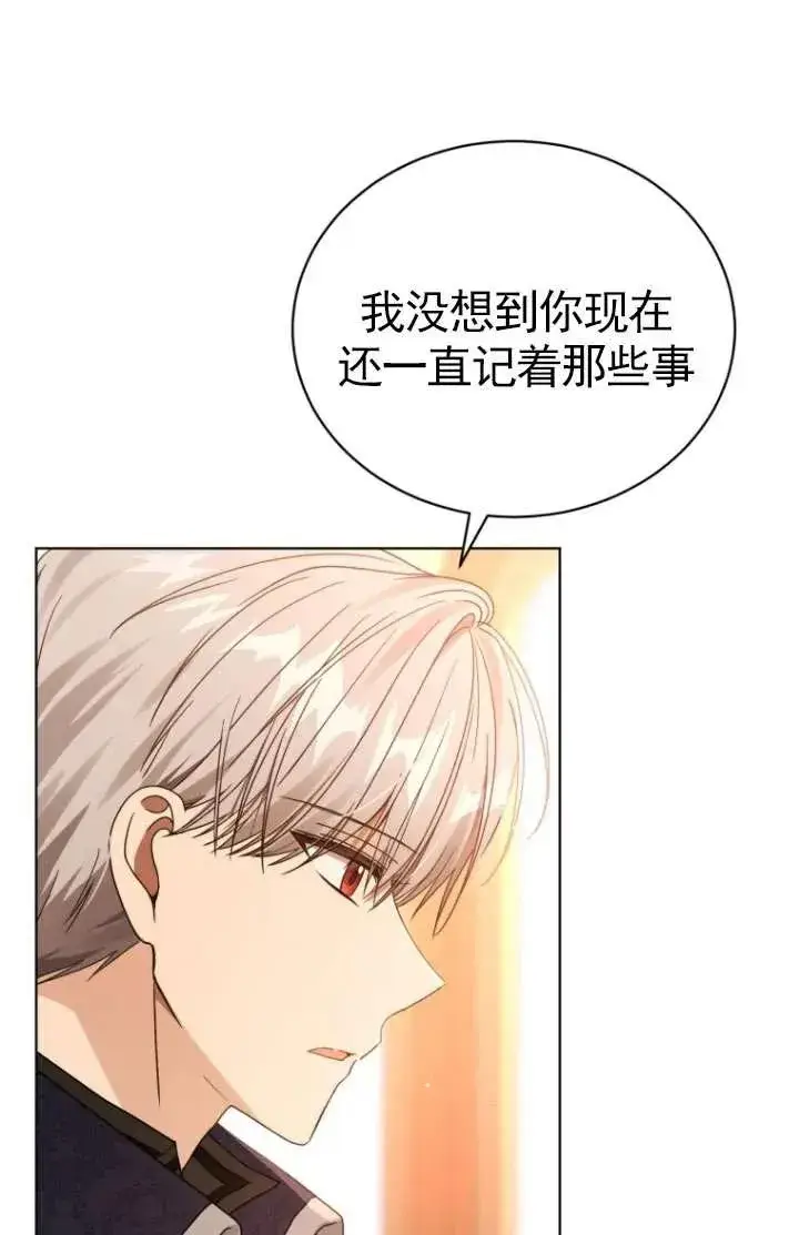 漫画《黑化男二的妻子》第33话第72张图